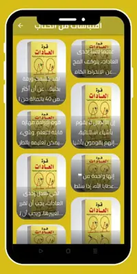 كتاب قوة العادات android App screenshot 1