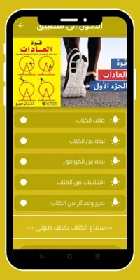 كتاب قوة العادات android App screenshot 2