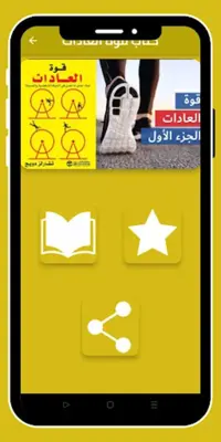 كتاب قوة العادات android App screenshot 3